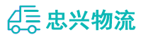 中山到茶山镇物流公司